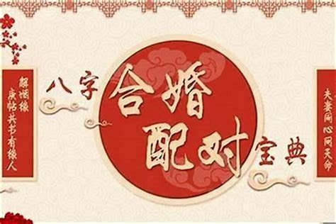 測婚姻|八字合婚測算